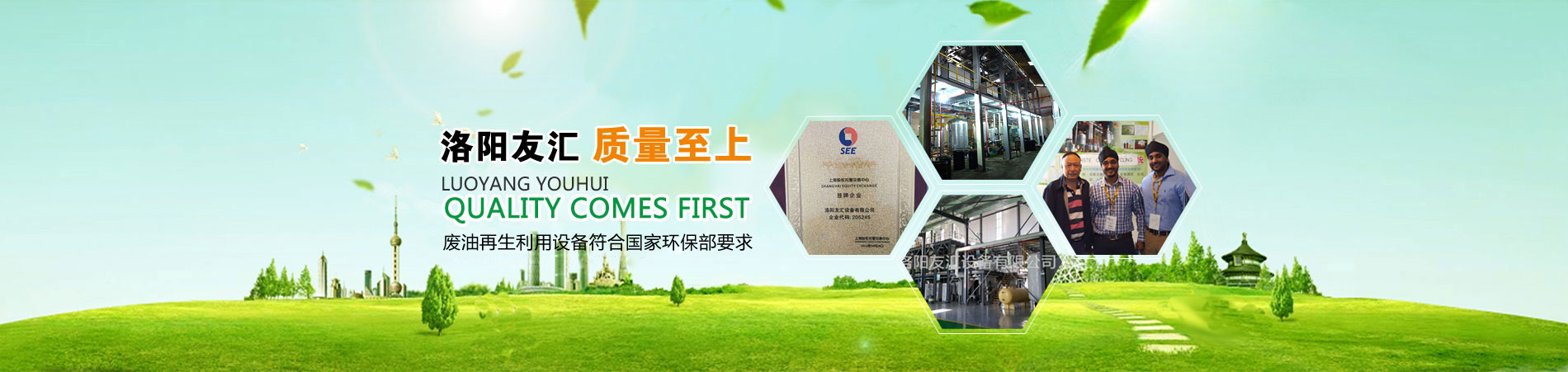 洛陽友匯環保科技有限公司